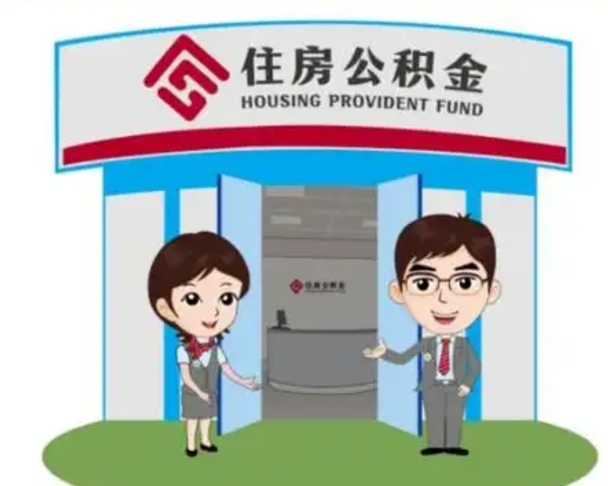 山西个人离职了住房公积金如何提（我离职了住房公积金怎么提取）